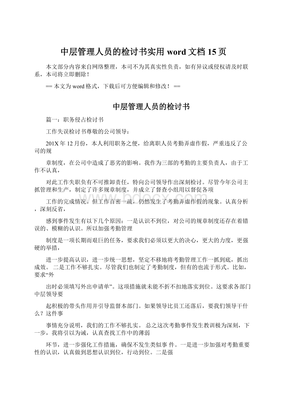 中层管理人员的检讨书实用word文档 15页.docx