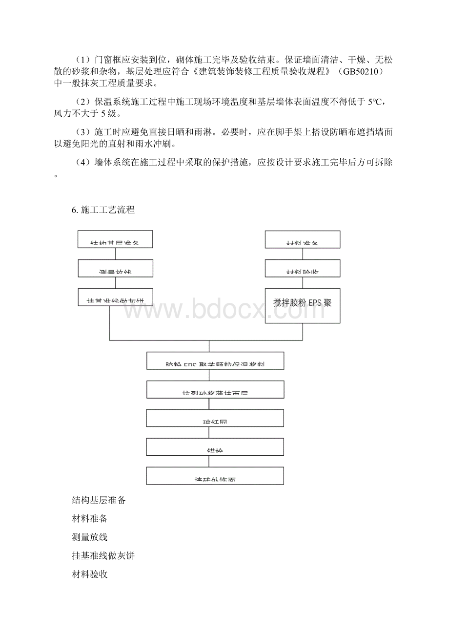 胶粉EPS聚苯颗粒保温砂浆外墙外保温施工方案包括屋面保温Word格式文档下载.docx_第3页