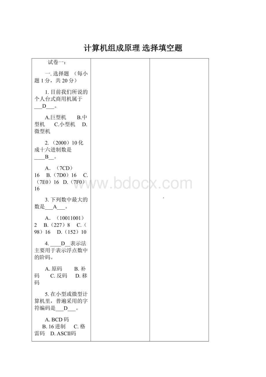 计算机组成原理 选择填空题文档格式.docx