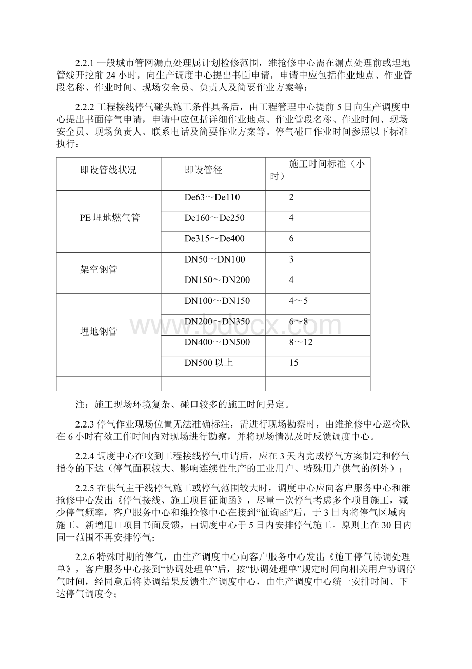 调度令管理组织规定69.docx_第3页