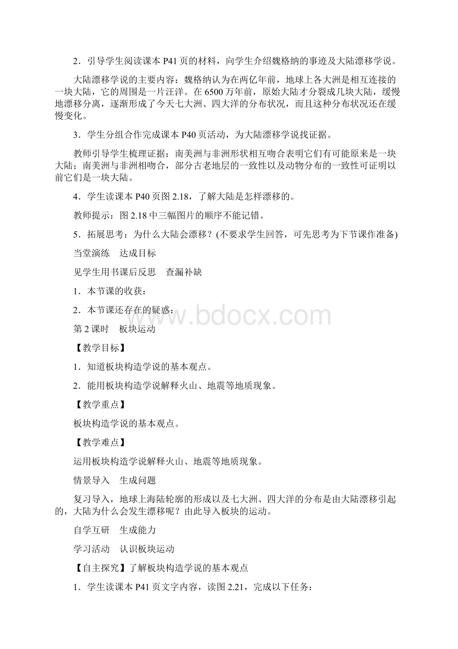 苏州市人教版精英新课堂七年级地理上册全一册教案.docx_第2页