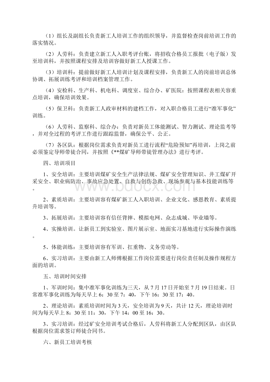 煤矿新工人岗前培训方案计划文档格式.docx_第2页