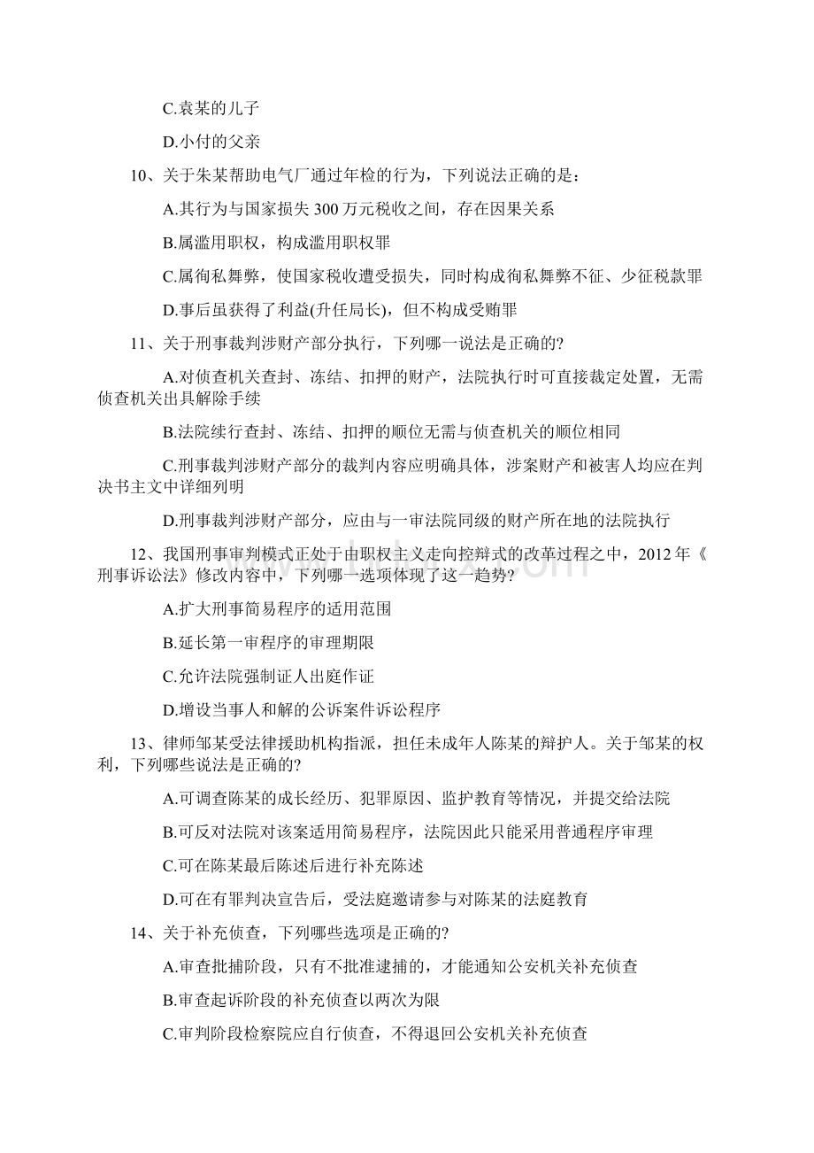 司法考试必须具备三种能力带解析文档格式.docx_第3页