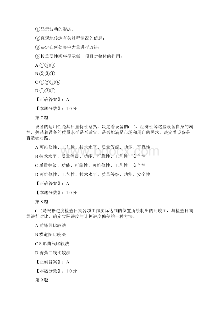 质量投资进度控制考试试题十Word格式文档下载.docx_第3页