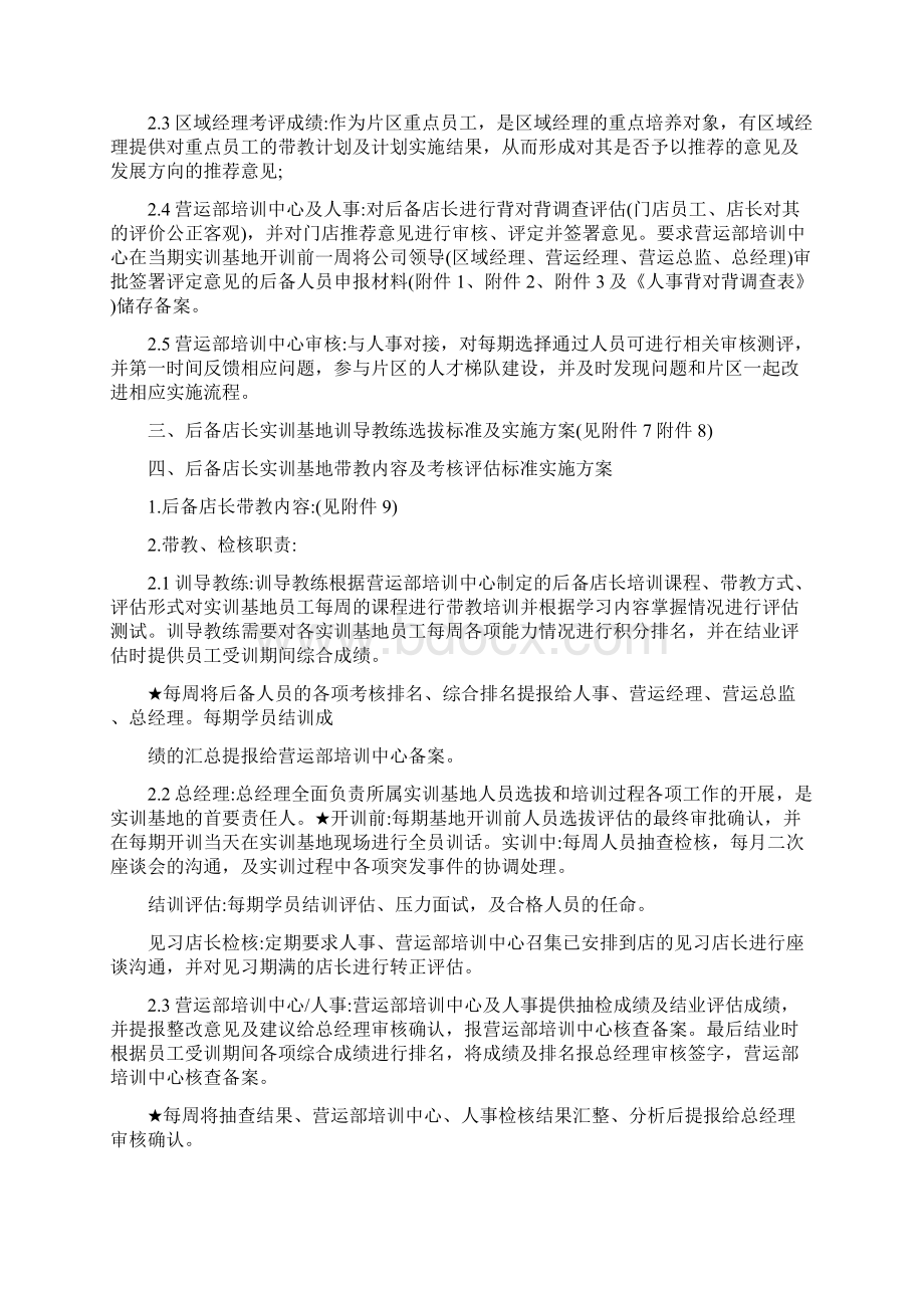 后备店长培养方案最新版Word文件下载.docx_第2页