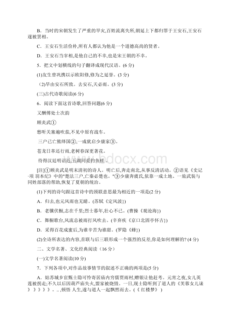 福建省福州市届高三下学期综合练习语文Word文档格式.docx_第3页