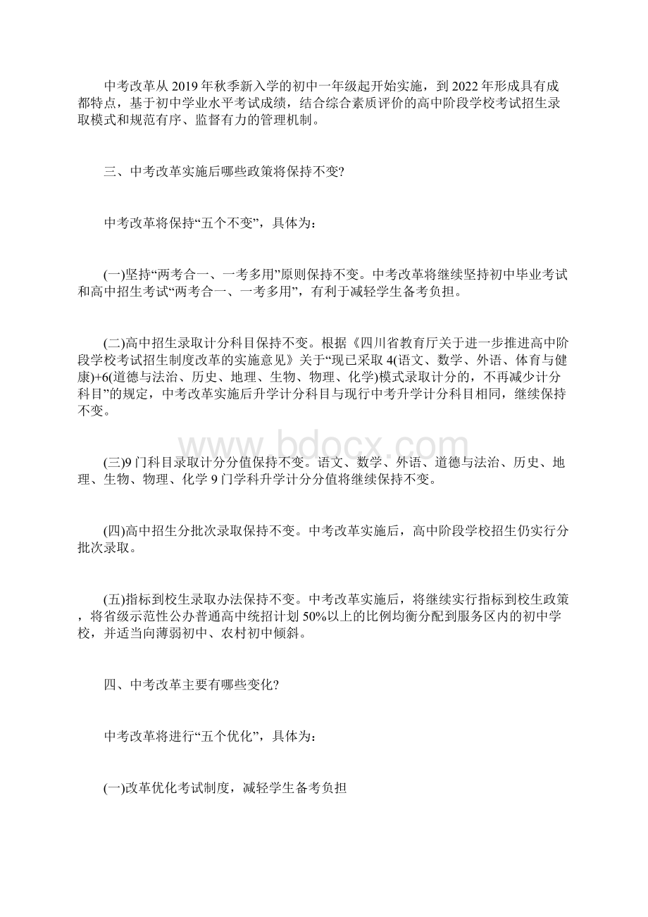 成都市普通高中中考招生改革方案公布中考doc.docx_第2页