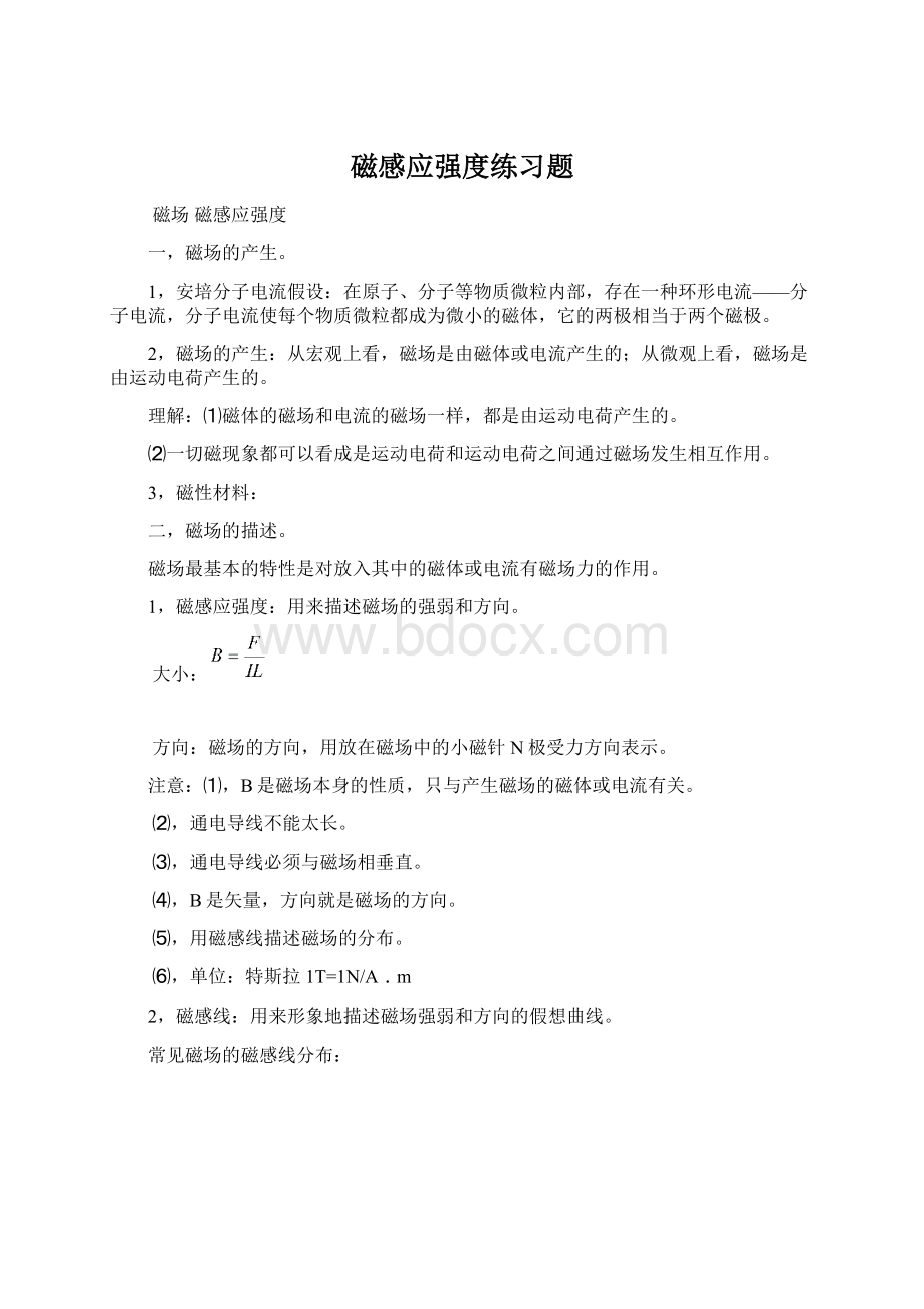 磁感应强度练习题Word格式.docx