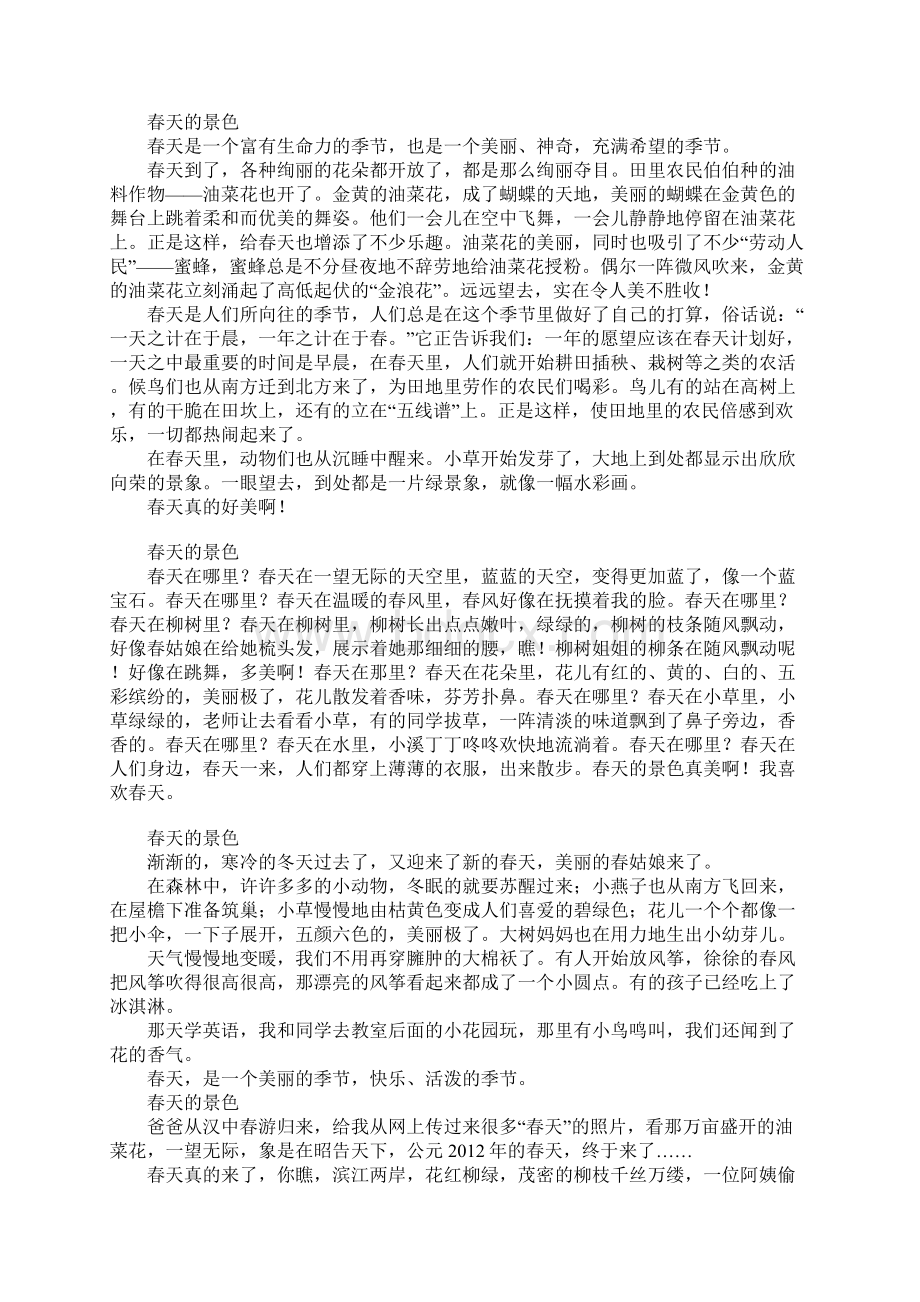 春天的美景小学作文200字300字400字.docx_第2页