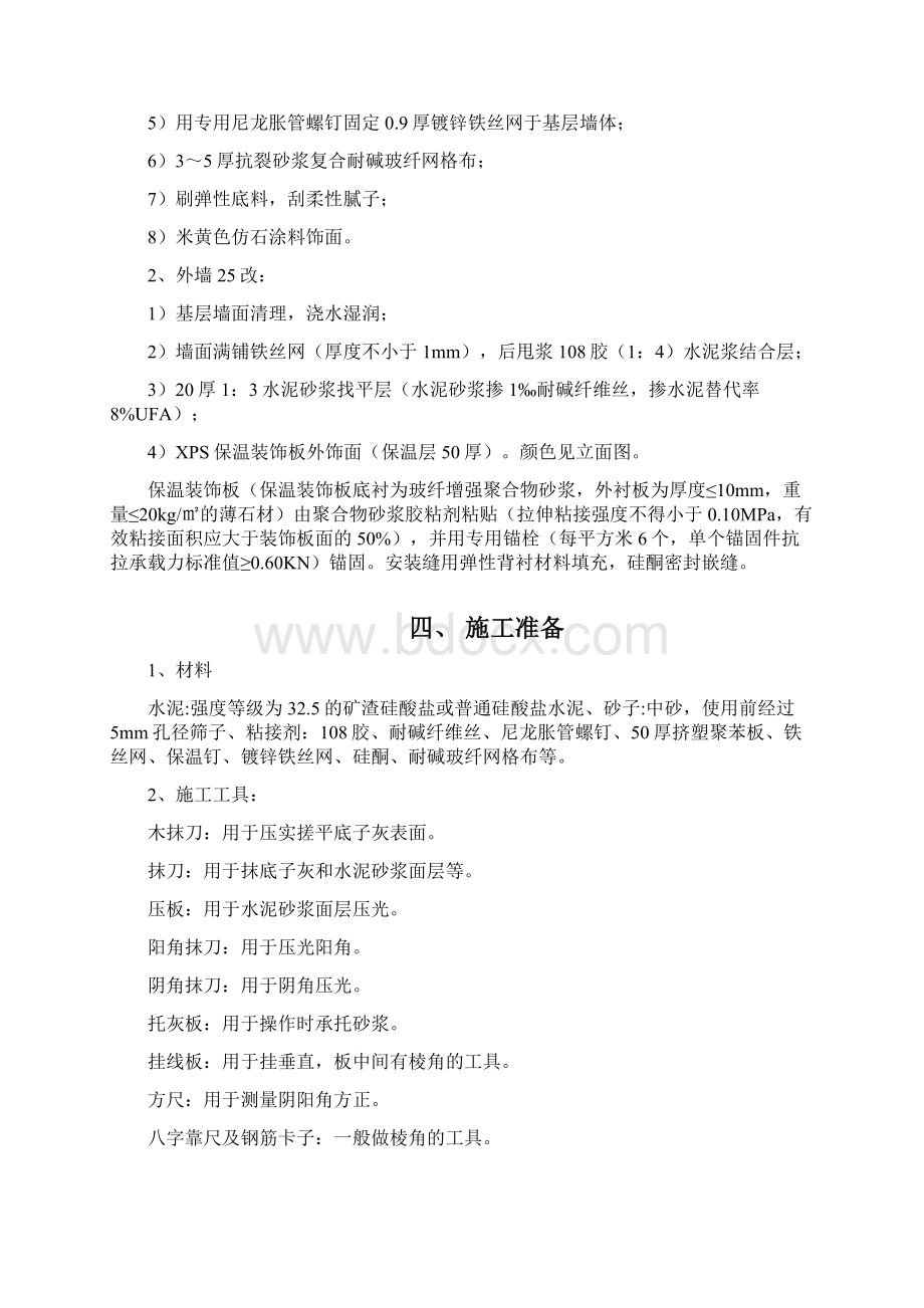 墙体抹灰施工方案Word文档下载推荐.docx_第2页