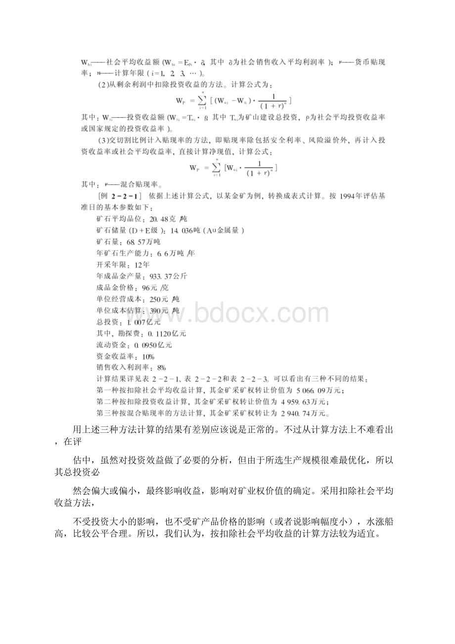 采矿权价款评估方法Word文件下载.docx_第2页