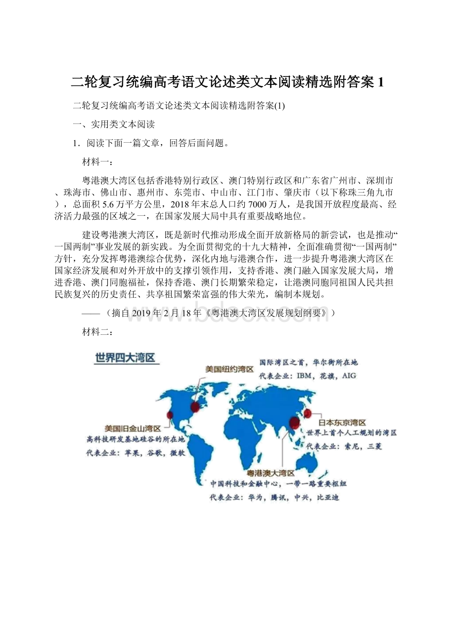 二轮复习统编高考语文论述类文本阅读精选附答案1Word格式文档下载.docx