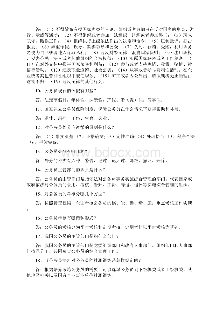 Lmjpid公务员法及其配套法规.docx_第2页