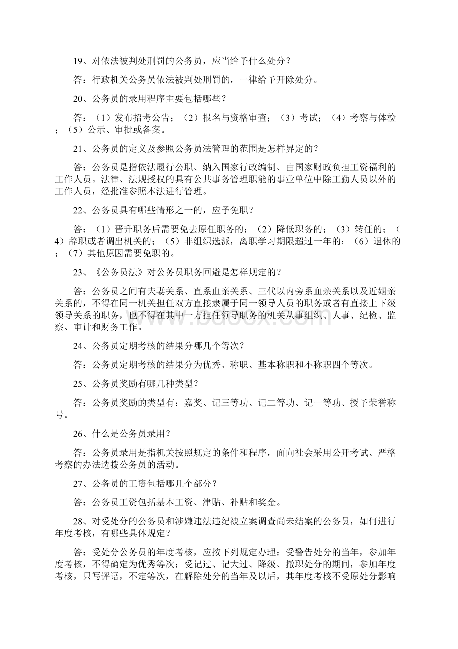 Lmjpid公务员法及其配套法规.docx_第3页