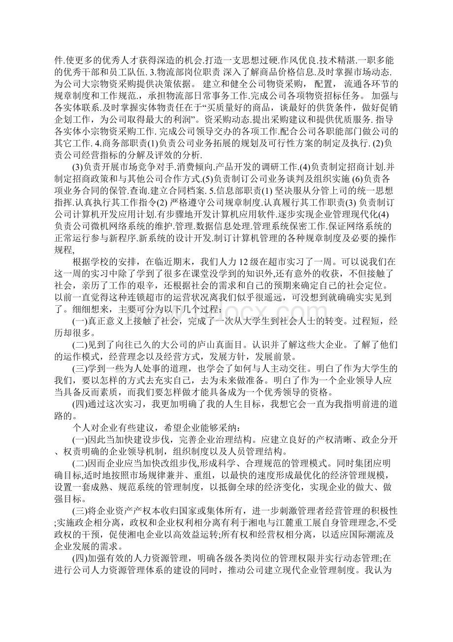 工商管理的认识实习报告文档格式.docx_第2页