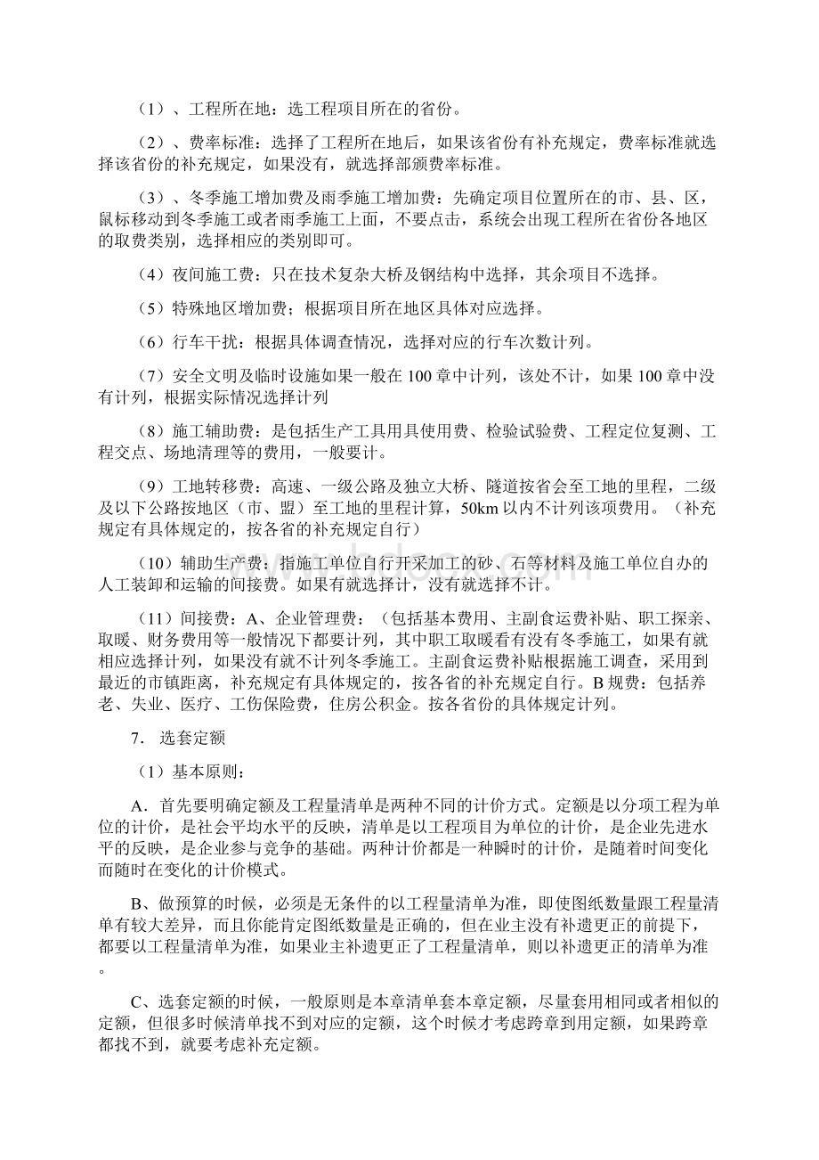 公路软件培训资料Word格式文档下载.docx_第2页