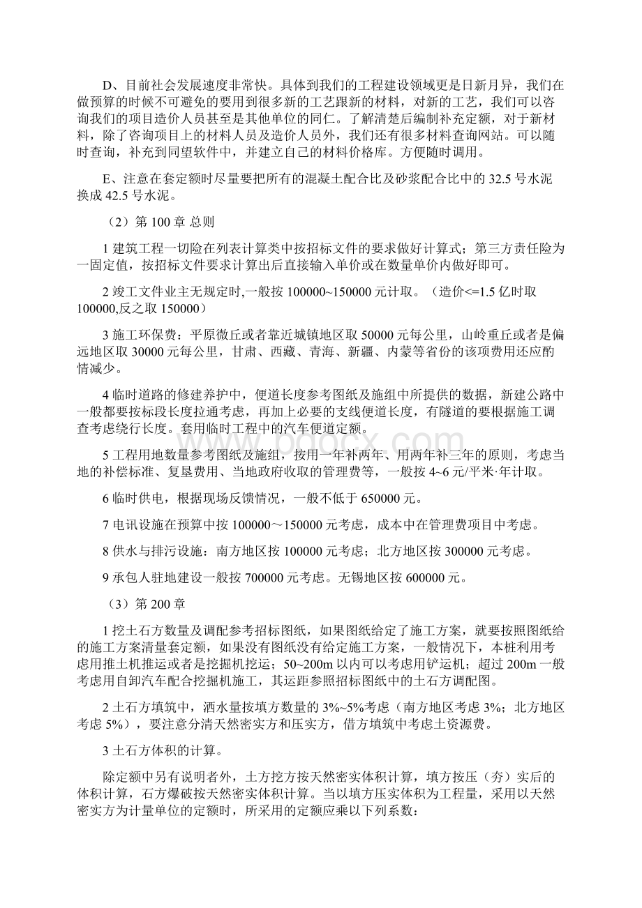 公路软件培训资料Word格式文档下载.docx_第3页