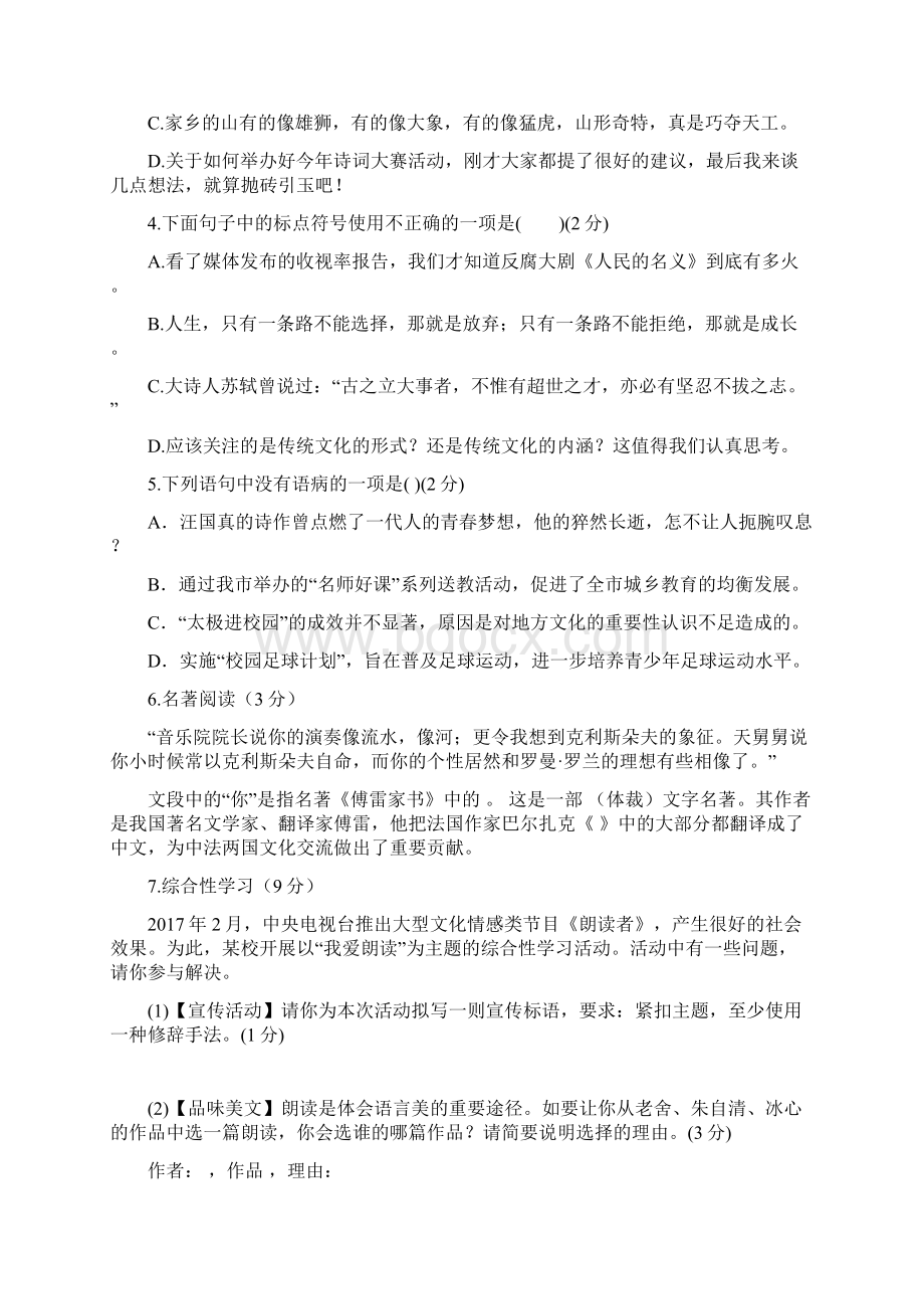 甘肃省陇西市学年下学期期中质量检测八年级语文试题含详细答案Word下载.docx_第2页