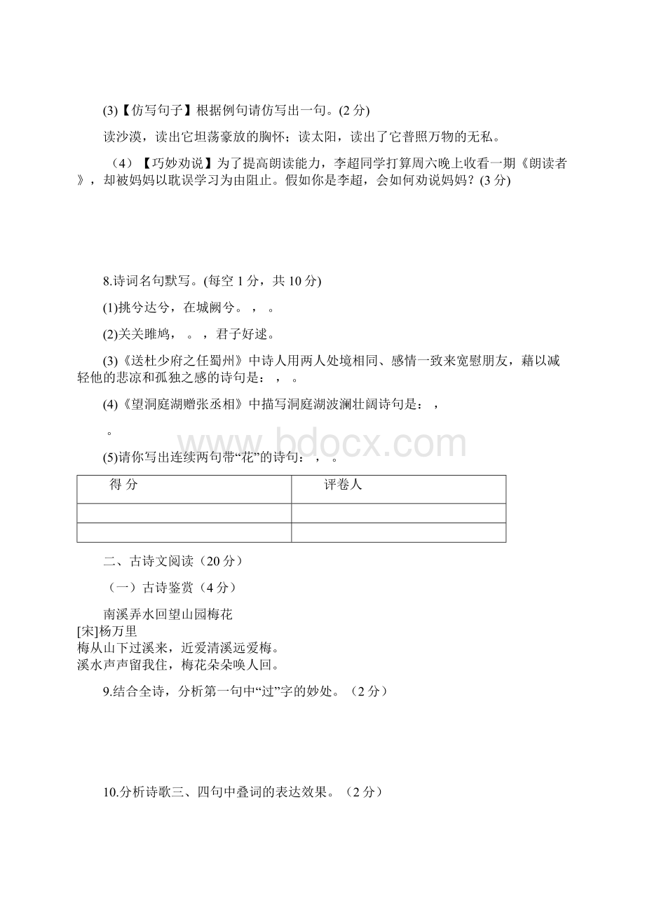 甘肃省陇西市学年下学期期中质量检测八年级语文试题含详细答案Word下载.docx_第3页