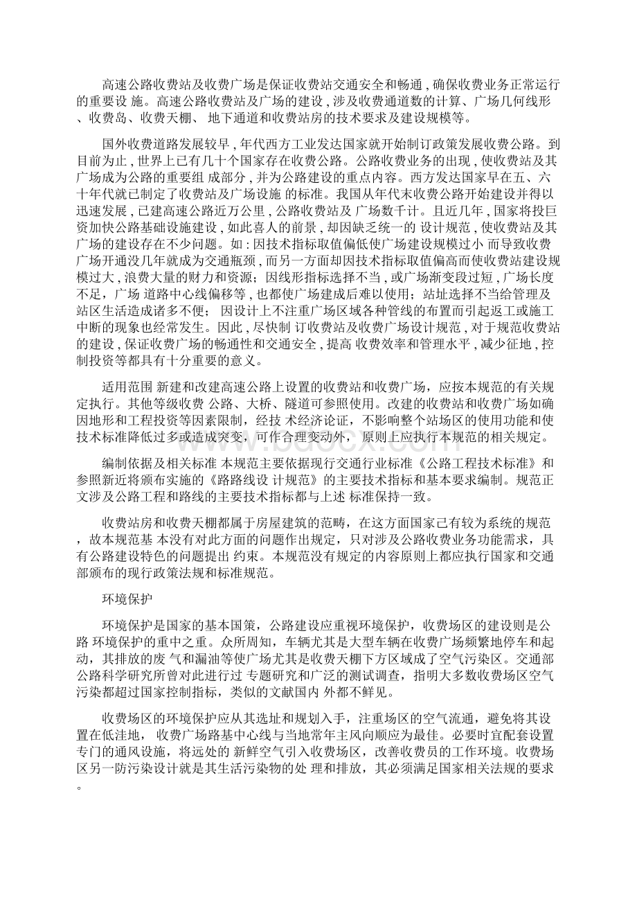 高速公路收费站及收费广场设计规范条文说明Word格式.docx_第2页