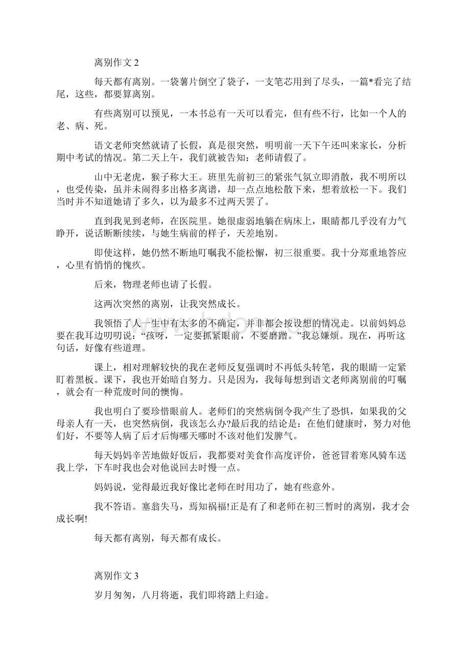 离别初三作文800字.docx_第2页