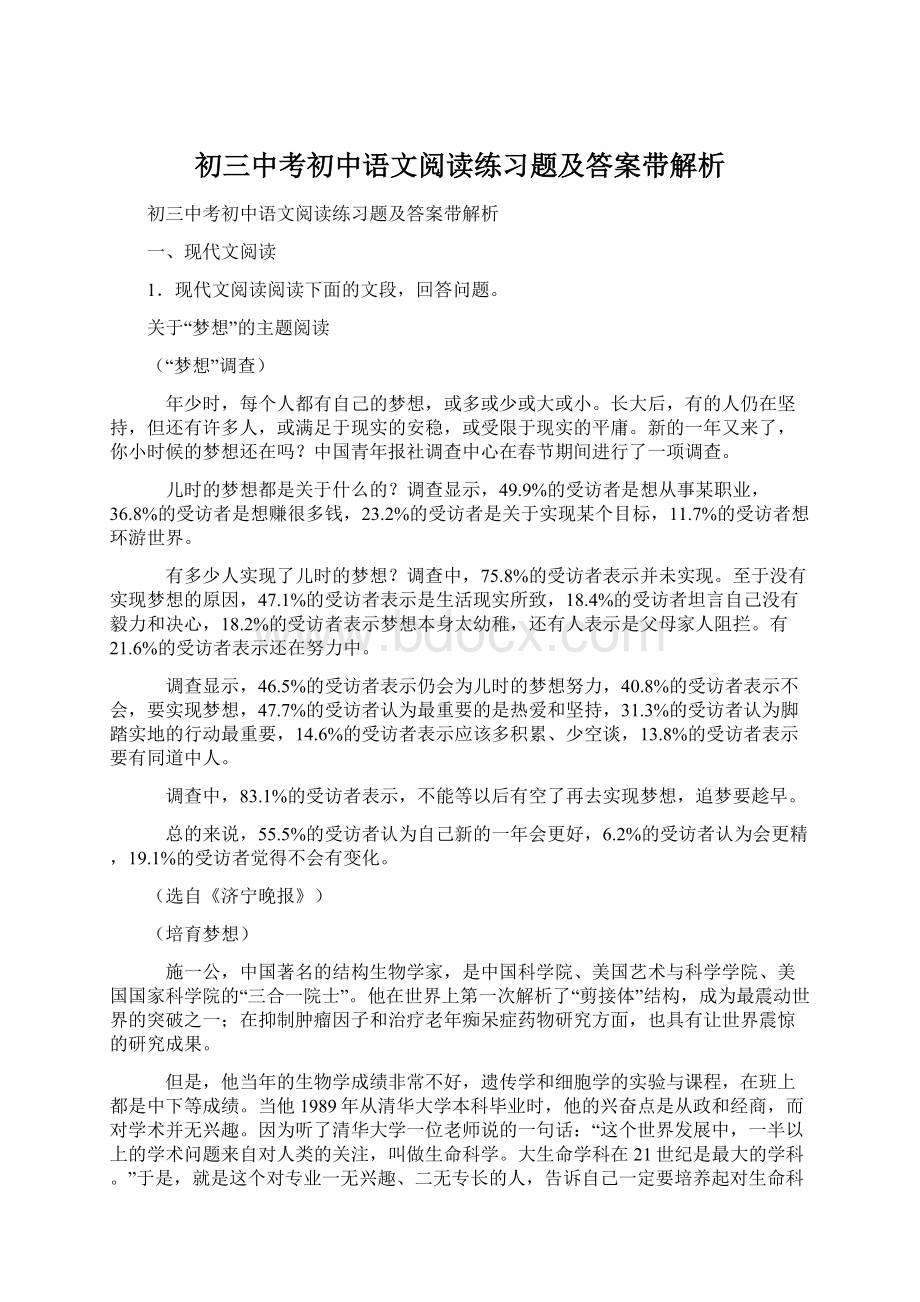 初三中考初中语文阅读练习题及答案带解析Word格式.docx