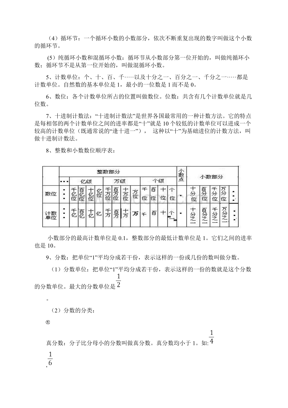 小升初数学毕业考试西师版小升初数学总复习Word下载.docx_第2页