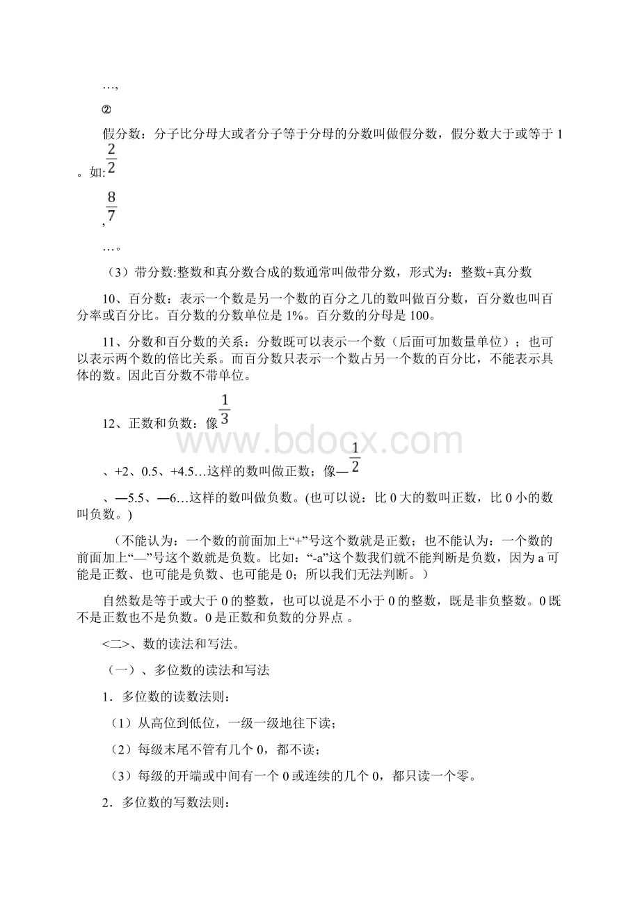 小升初数学毕业考试西师版小升初数学总复习Word下载.docx_第3页