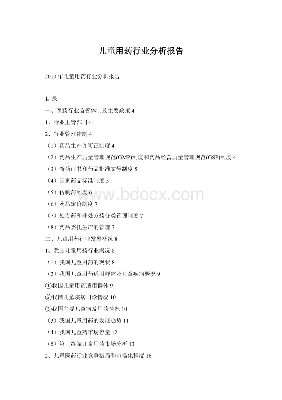 儿童用药行业分析报告Word格式.docx