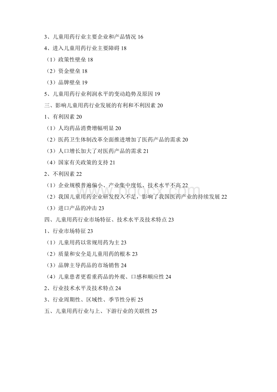 儿童用药行业分析报告Word格式.docx_第2页