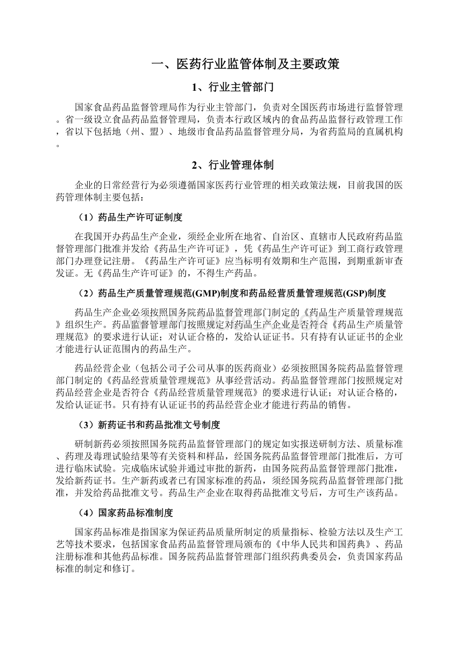 儿童用药行业分析报告Word格式.docx_第3页