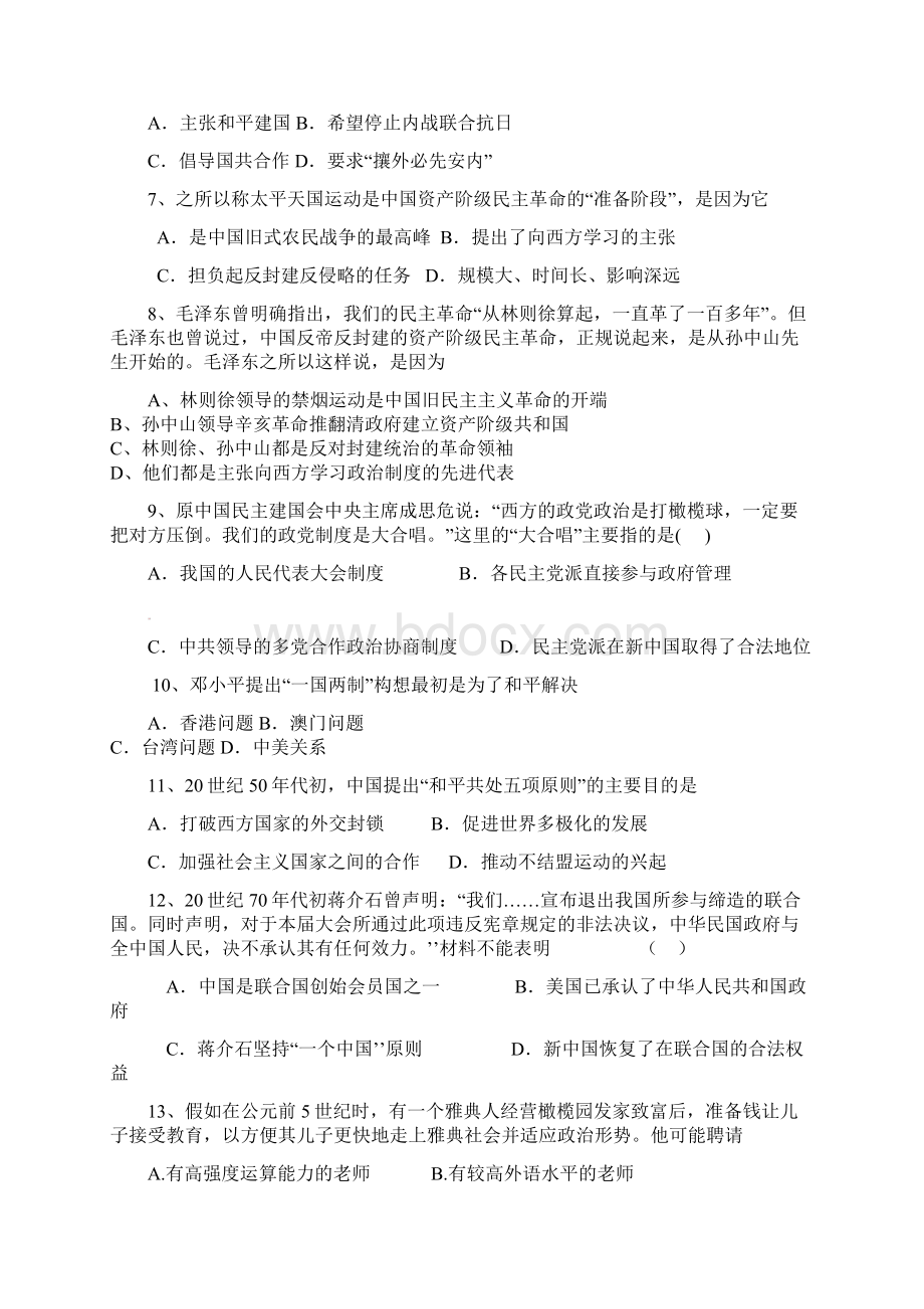 陕西省黄陵中学学年高一历史上学期期末考试试题Word格式.docx_第2页