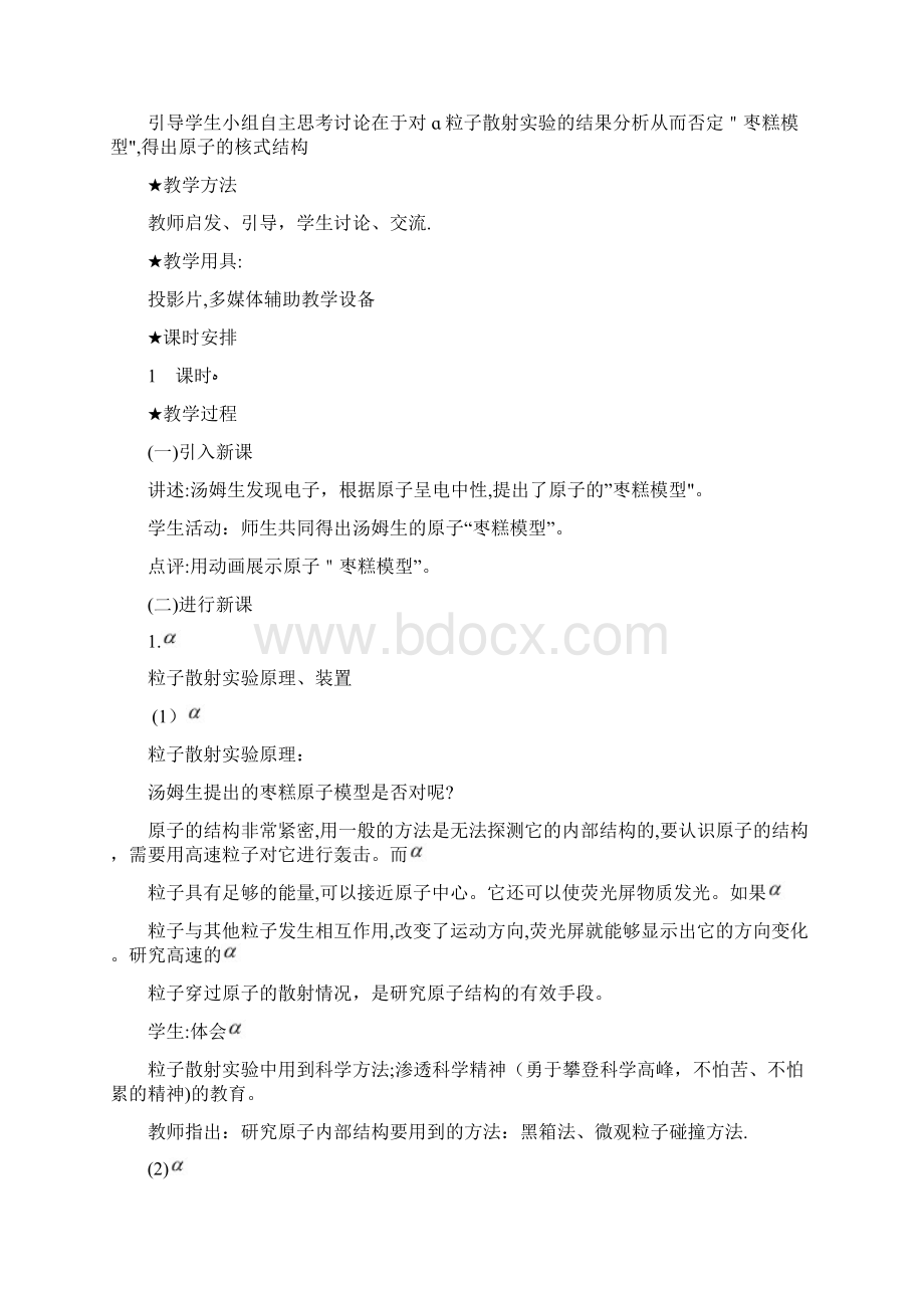 最新原子的核式结构模型教案.docx_第3页