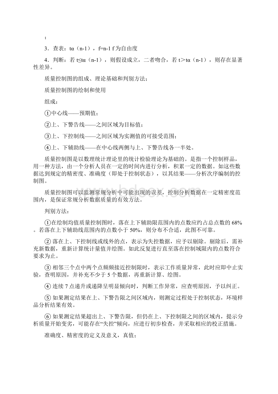 环境监测第四版复习资料完整版教学相关.docx_第3页