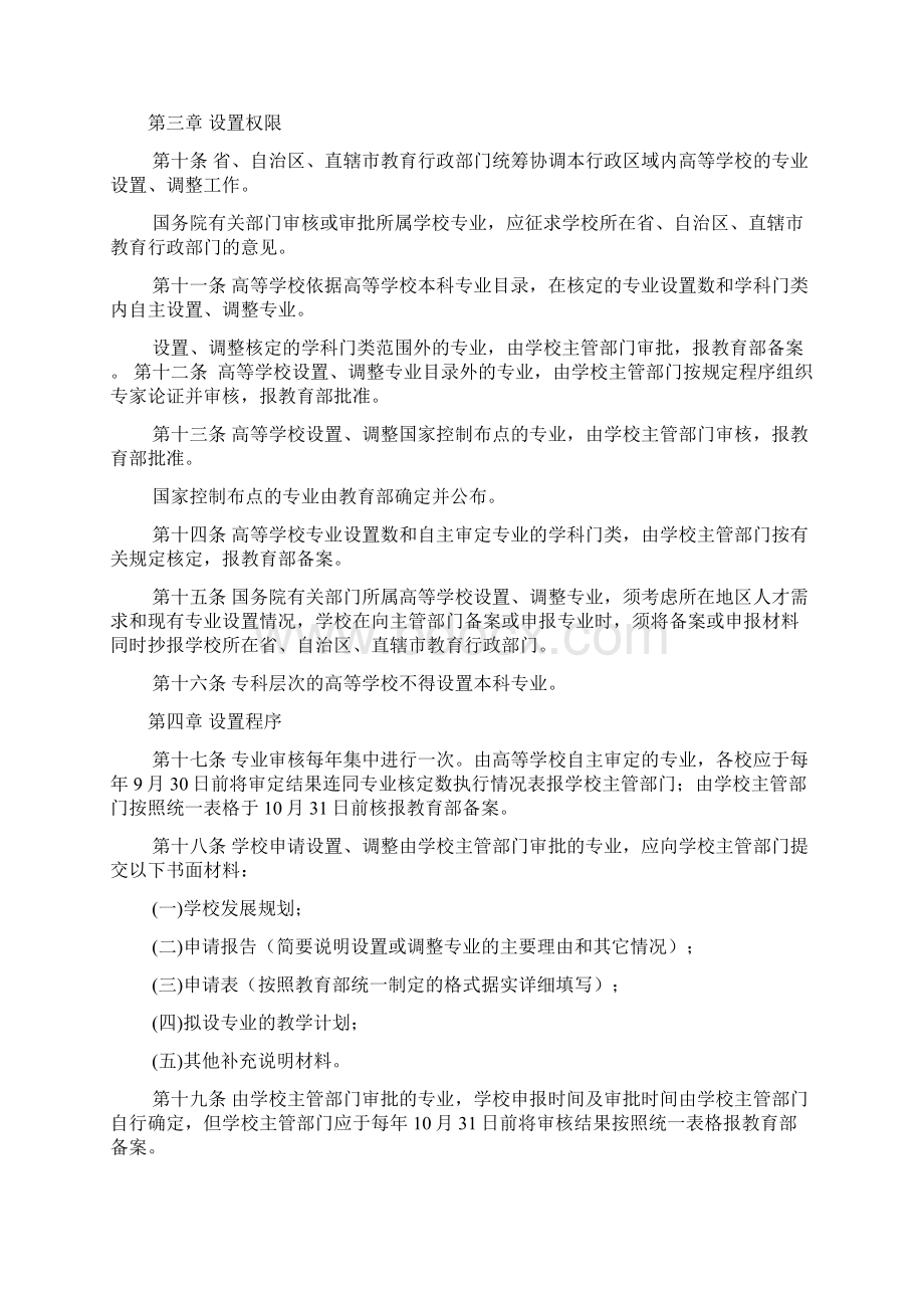 高等学校本科专业设置规定Word下载.docx_第2页