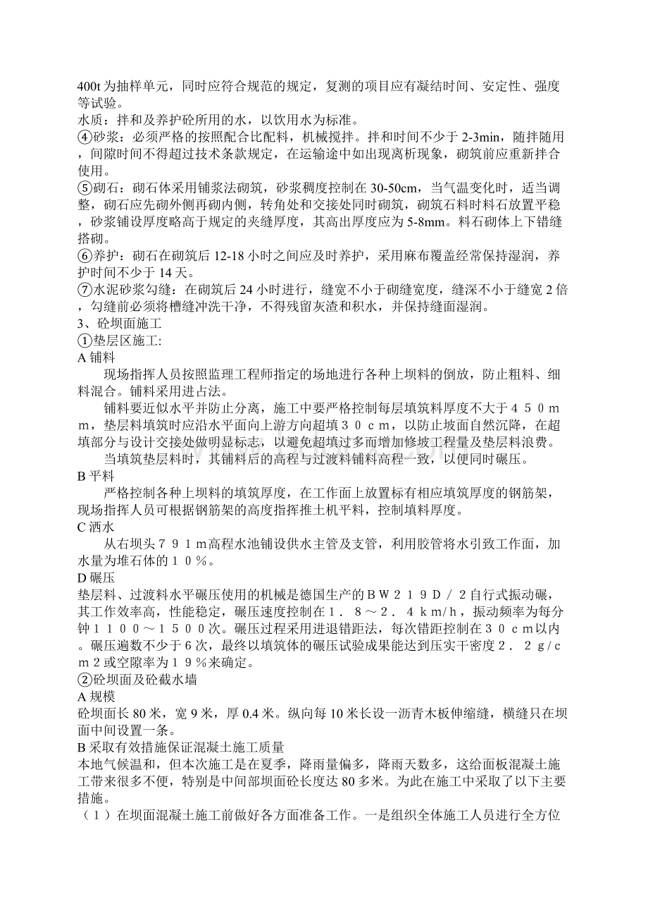 橡胶坝施工实习报告Word格式.docx_第2页