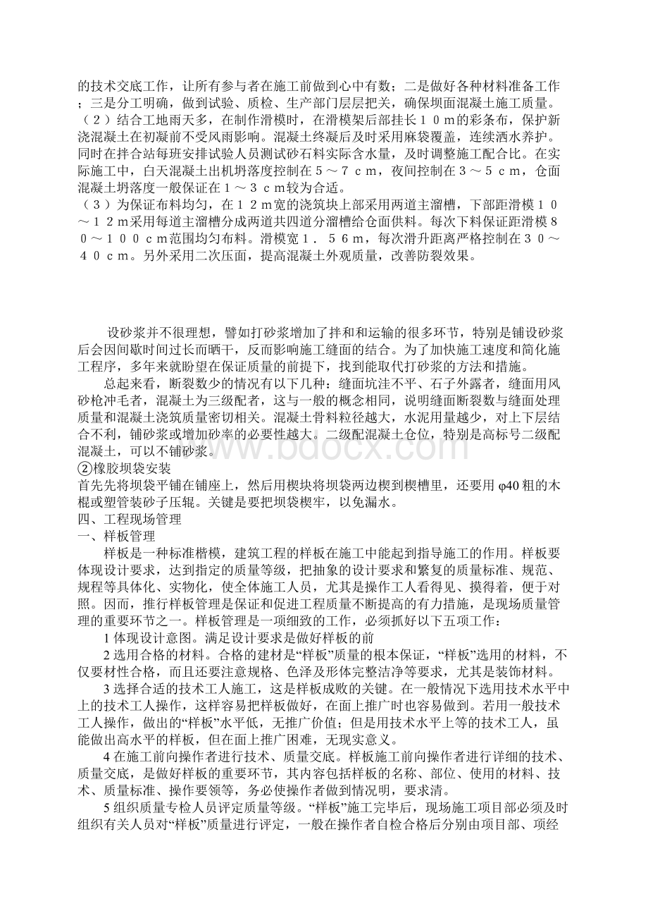 橡胶坝施工实习报告Word格式.docx_第3页