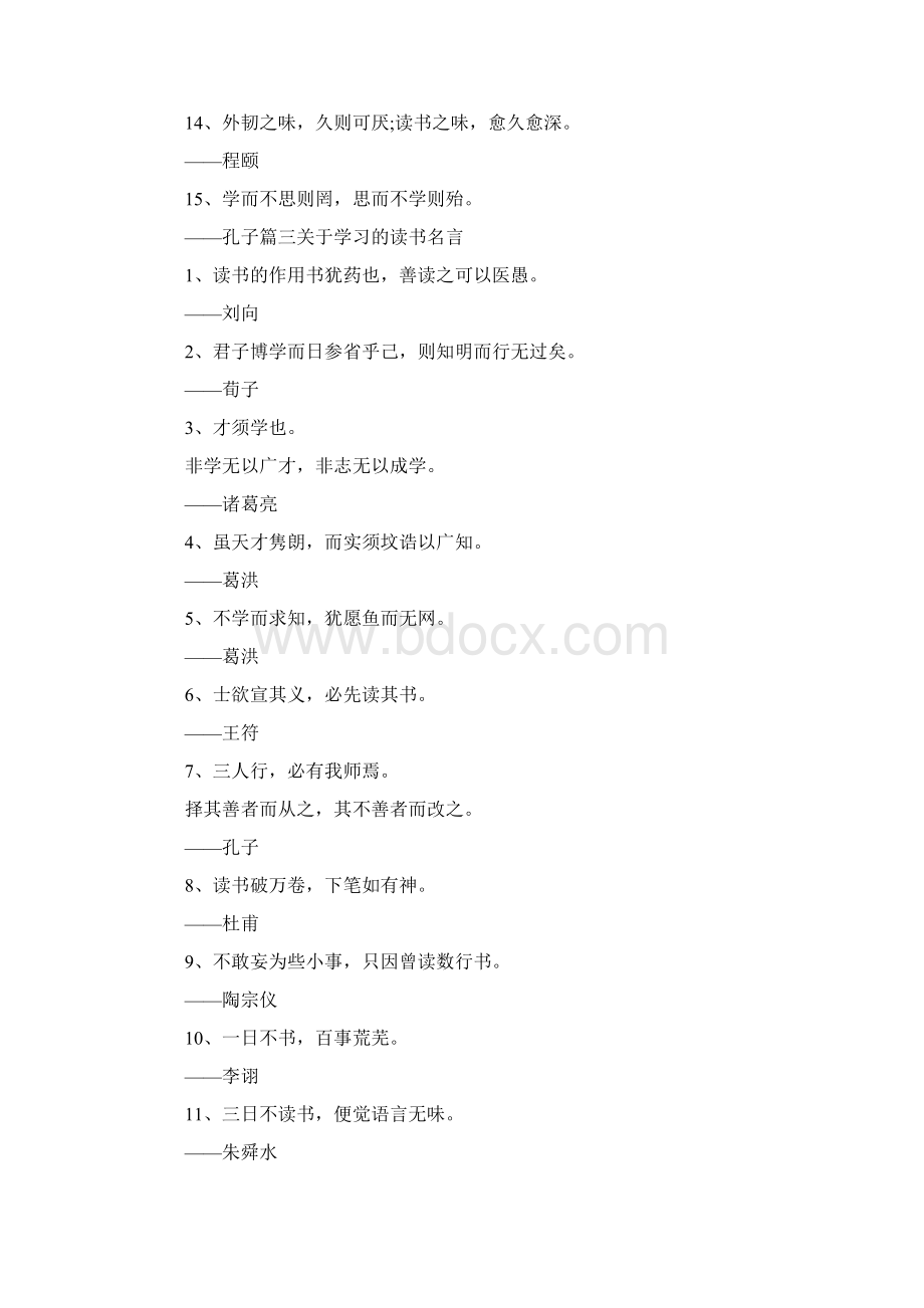 最新读书不趁早后来徒悔懊关于读书的名言警句为您奉上 精品.docx_第3页