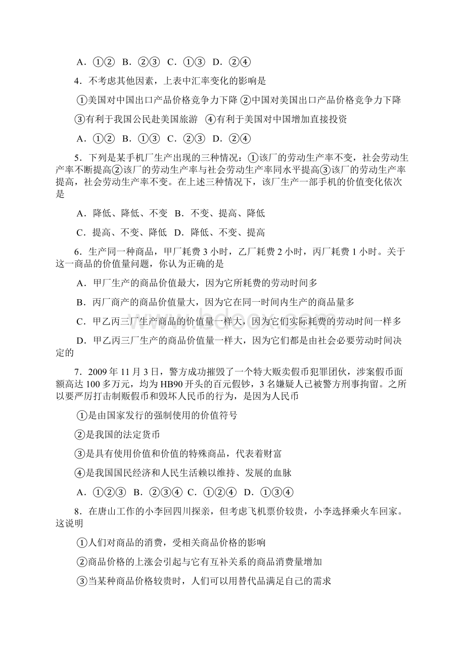 中考试 政治试题 含答案文档格式.docx_第2页