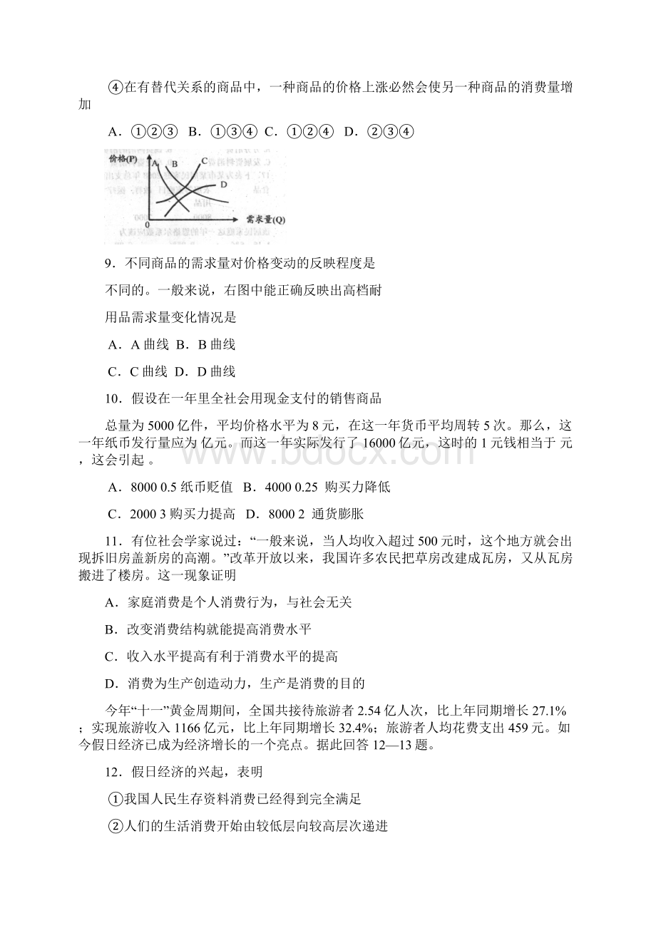 中考试 政治试题 含答案文档格式.docx_第3页