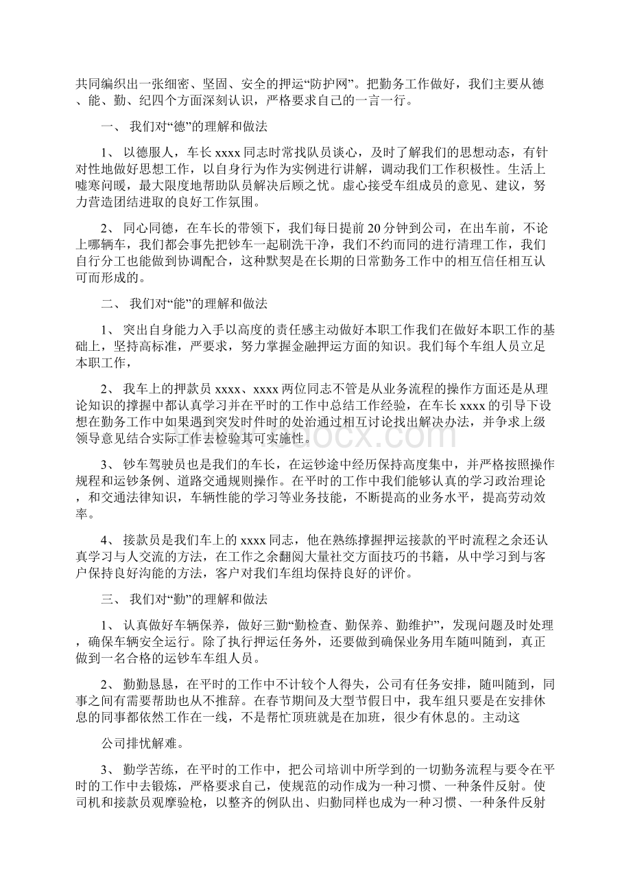 押运自查报告.docx_第2页