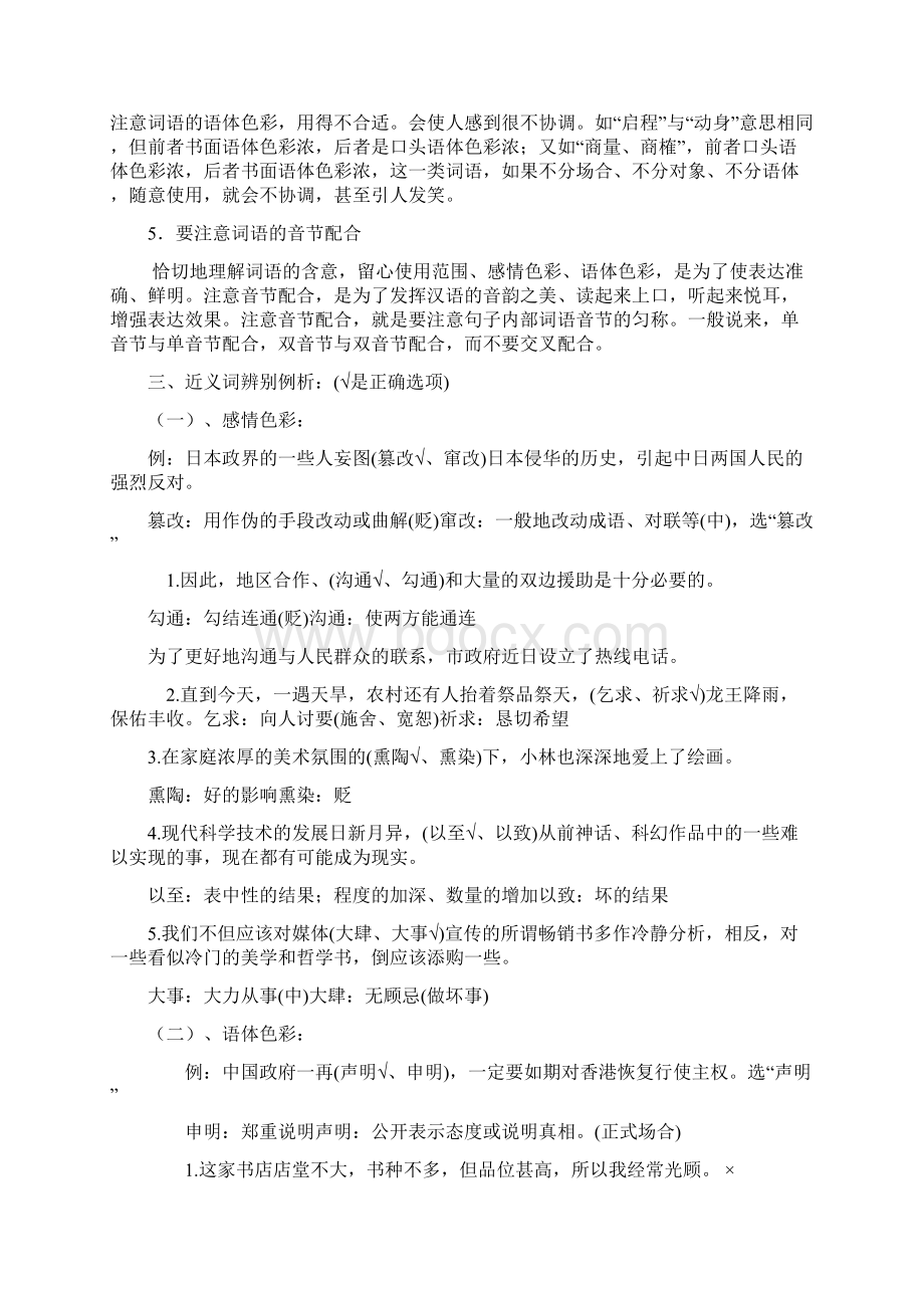 近义词考点知识清单Word文档下载推荐.docx_第2页