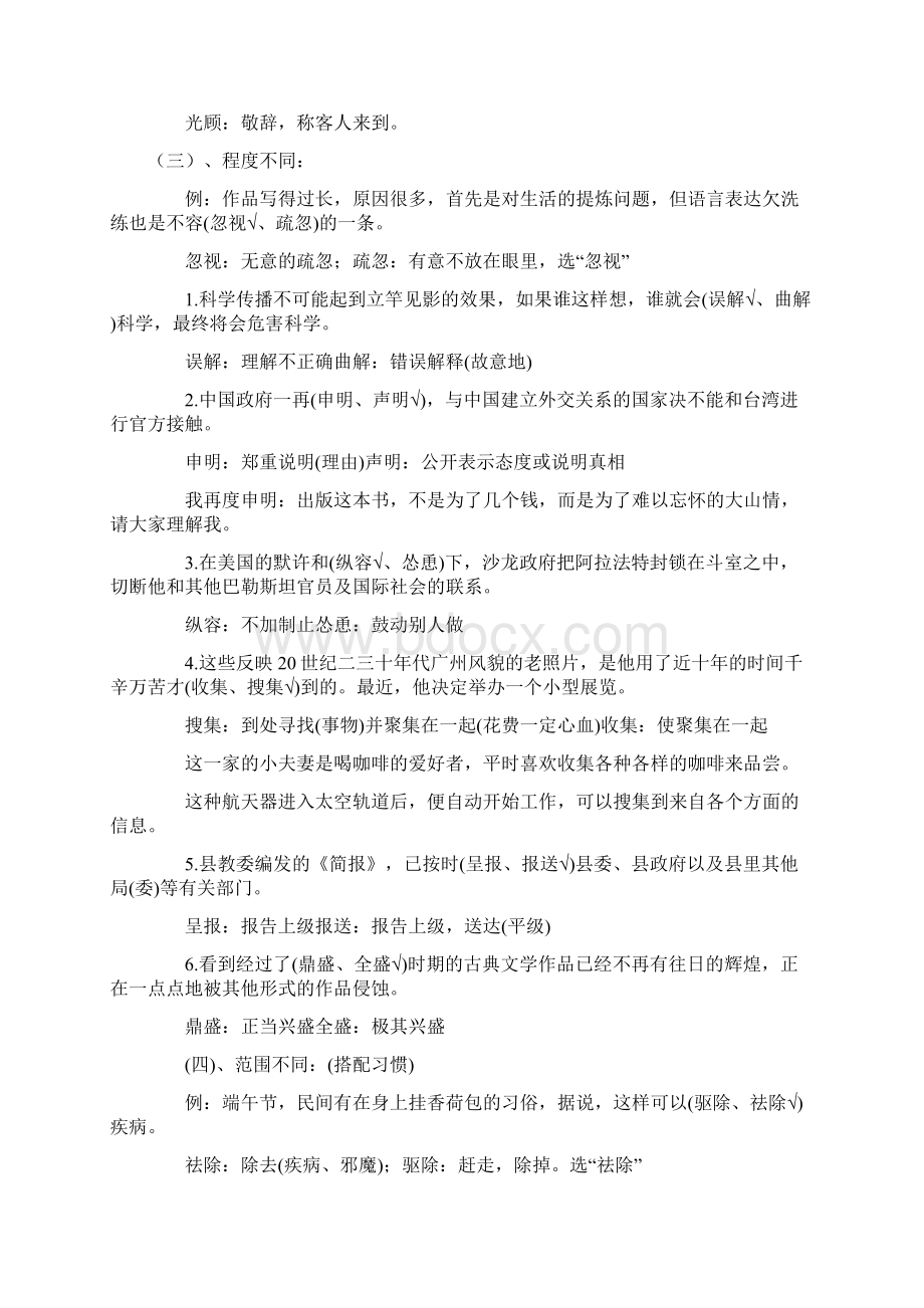 近义词考点知识清单Word文档下载推荐.docx_第3页