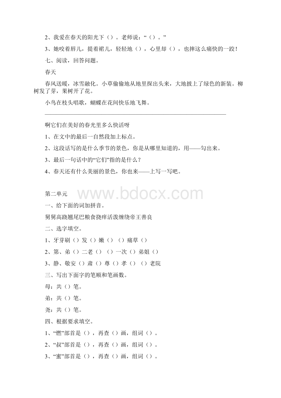 最新二年级语文下册期末复习题汇总18单元.docx_第2页