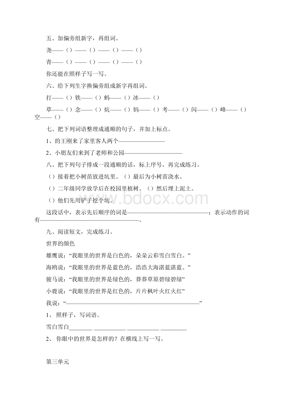 最新二年级语文下册期末复习题汇总18单元.docx_第3页