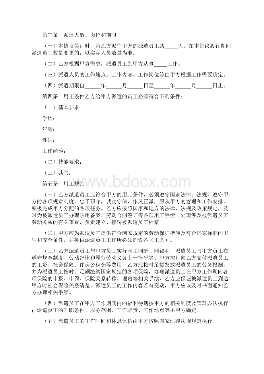 劳务派遣合同协议书范本完整版Word下载.docx_第2页