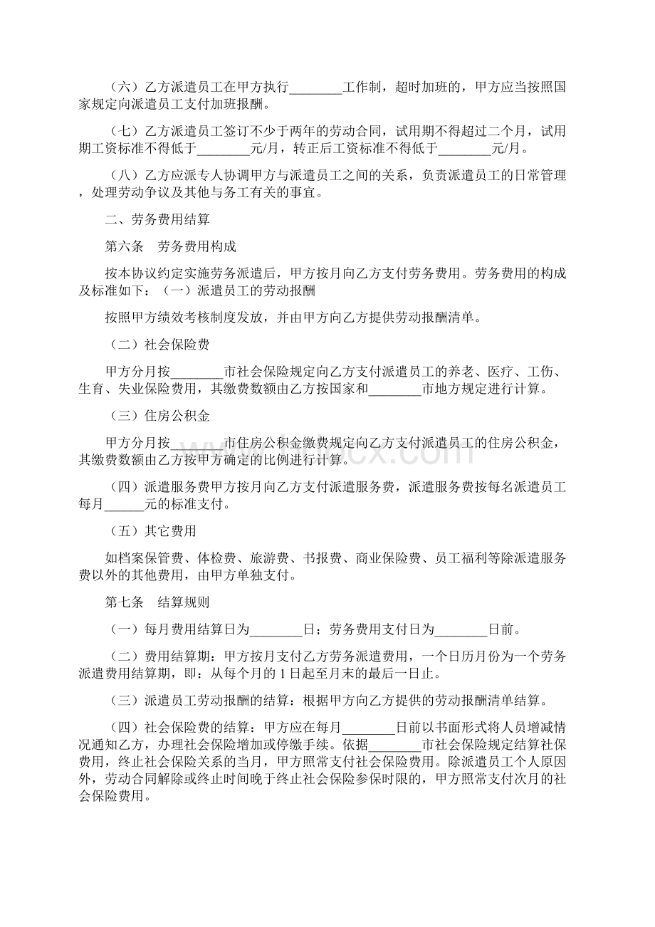 劳务派遣合同协议书范本完整版Word下载.docx_第3页