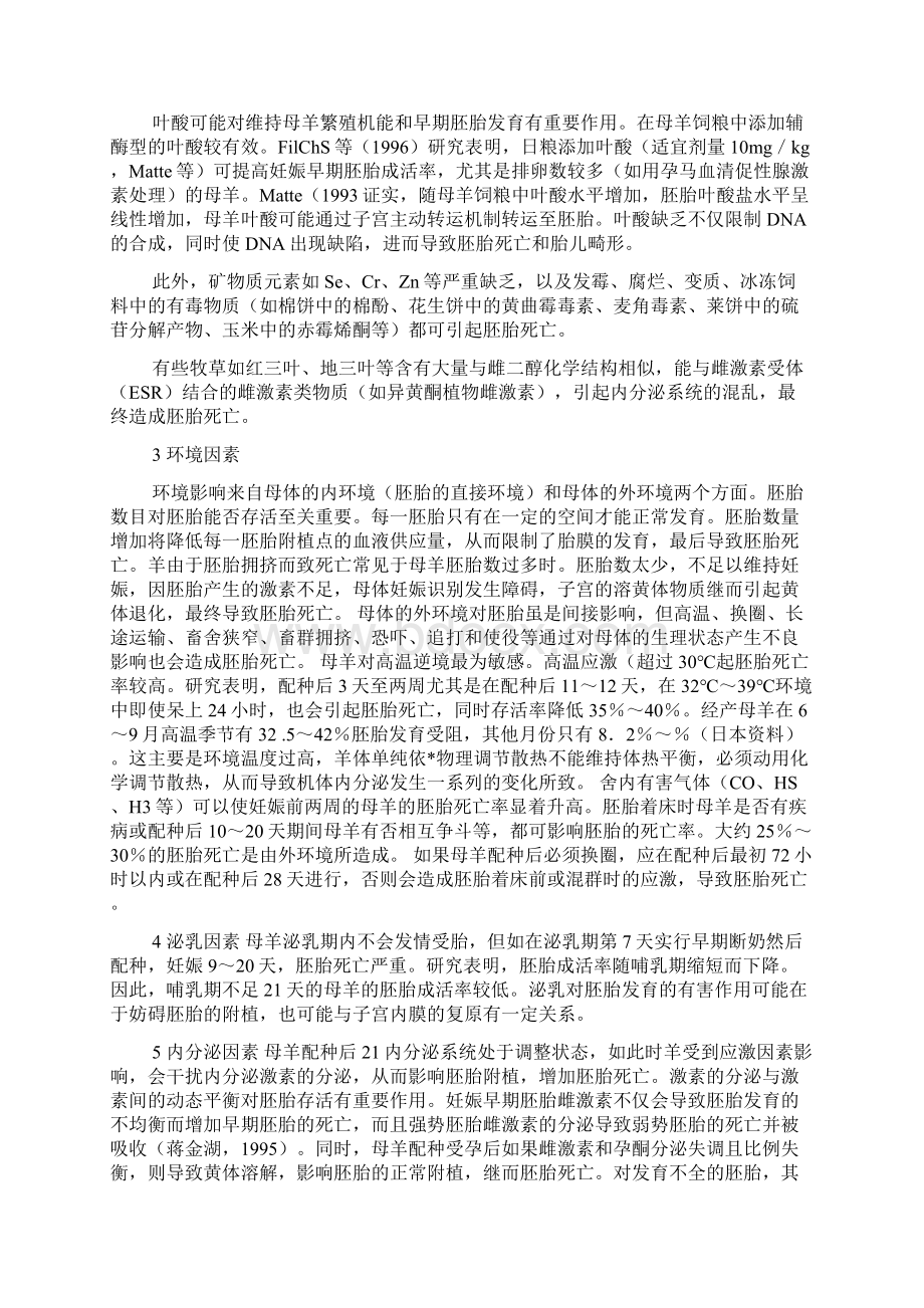 羊死胎的原因分析Word文档下载推荐.docx_第3页