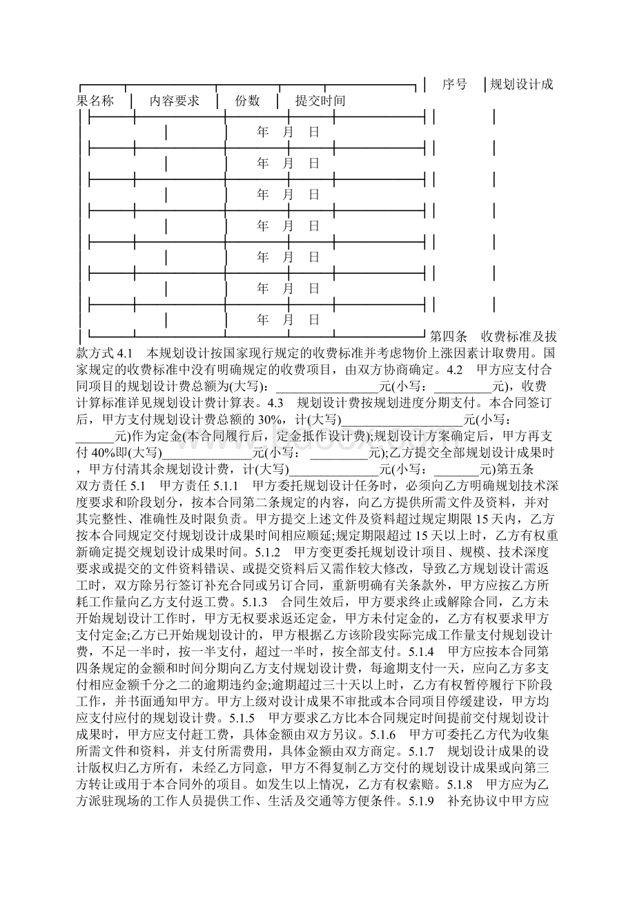 城市规划设计合同范本律师整理版.docx_第2页