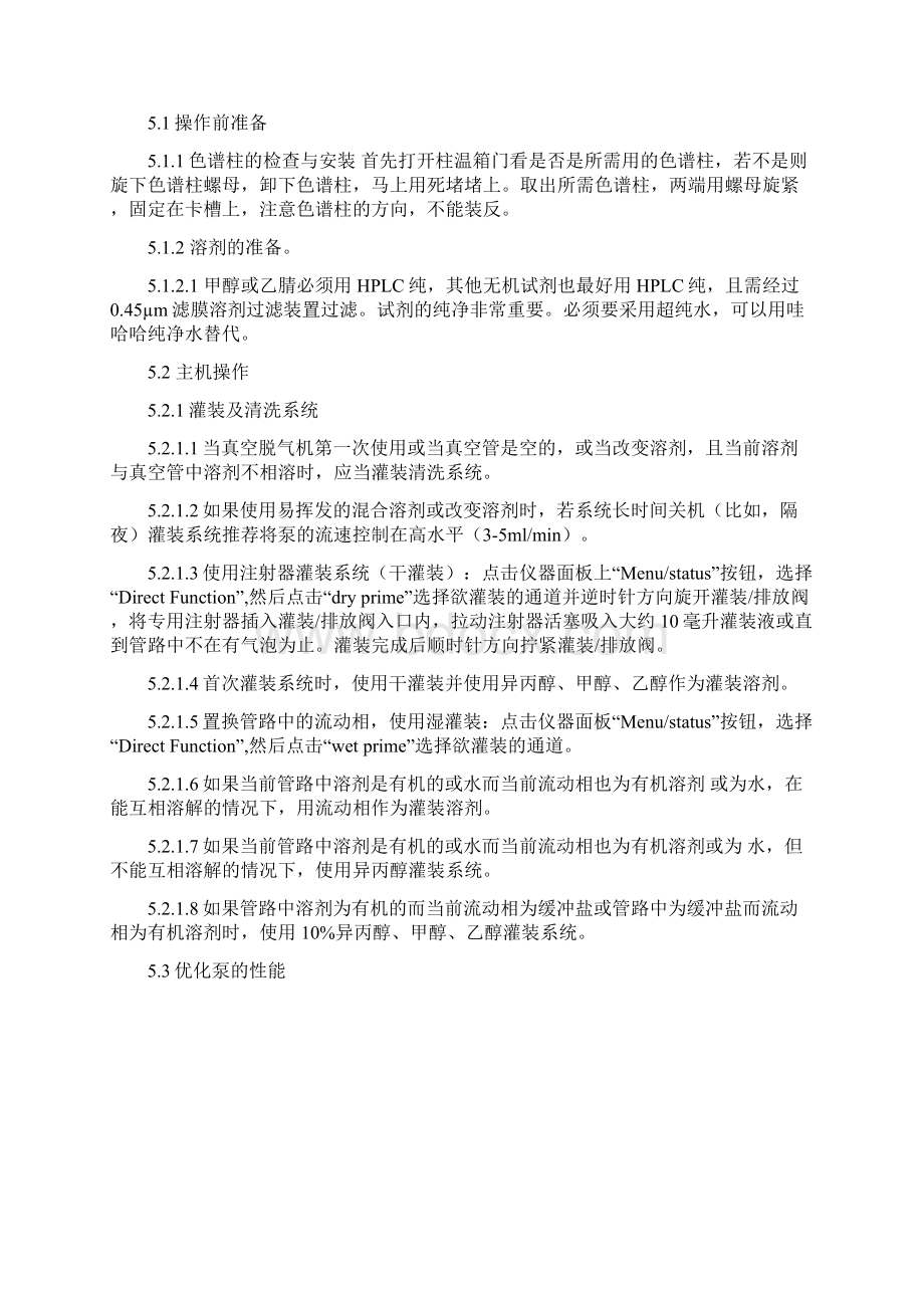 液相色谱仪实际操作规章制度.docx_第3页